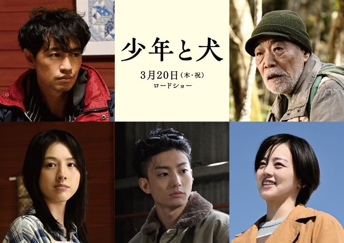 新たに斎藤工、伊原六花、伊藤健太郎らが出演！『少年と犬』登場人物の背景に迫る予告映像