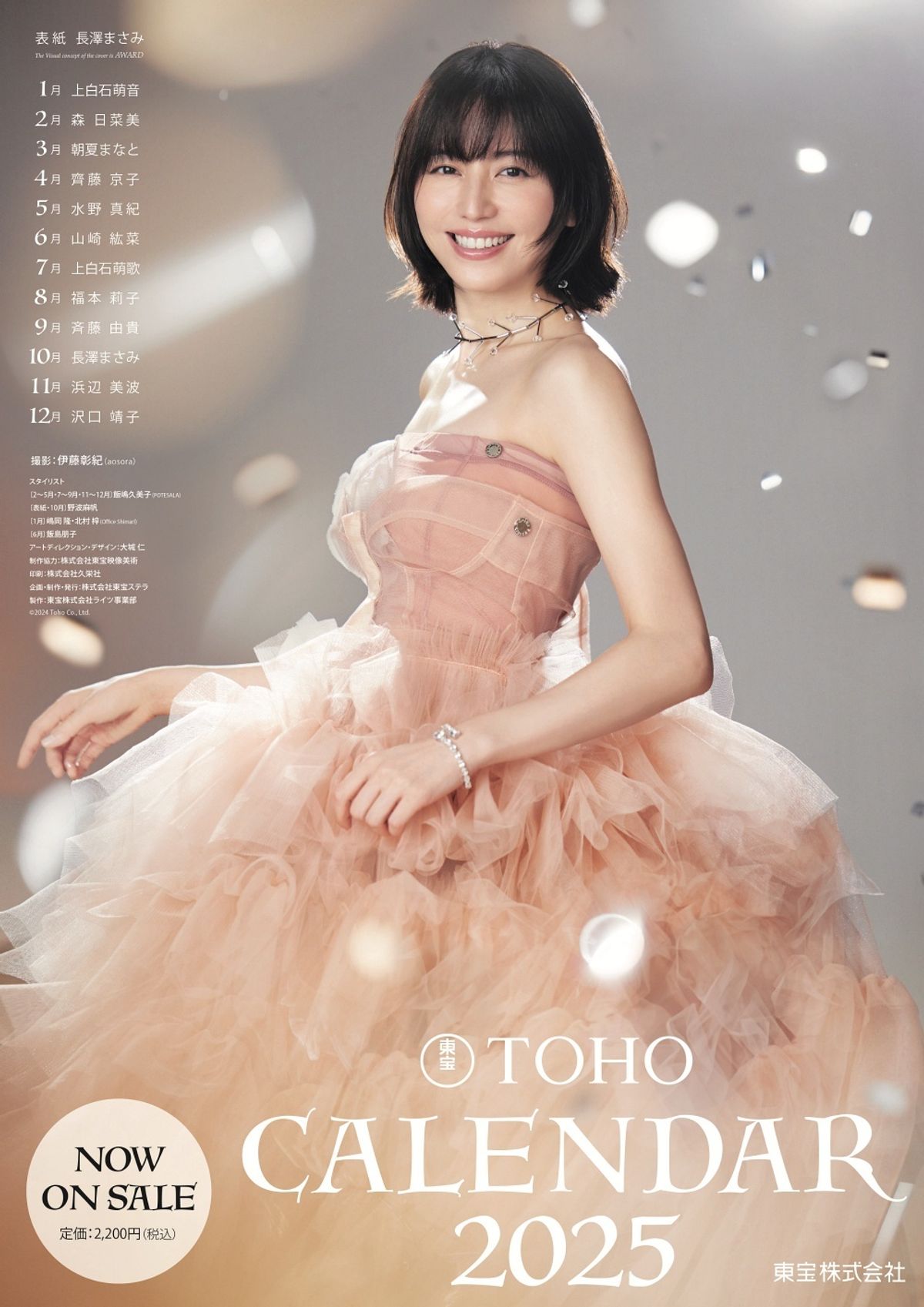 長澤まさみ、浜辺美波、上白石姉妹に原菜乃華など、映画カレンダーで