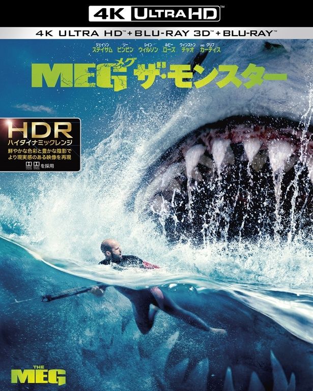 ステイサムが巨大ザメと格闘した『ＭＥＧ ザ・モンスター』