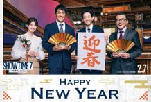 新年にふさわしい『ショウタイムセブン』のオリジナル年賀状
