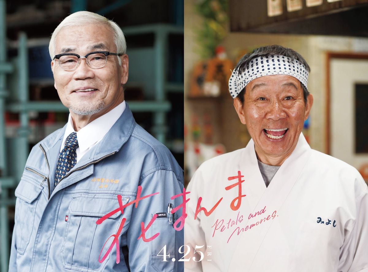 コンビ結成50周年のオール阪神・巨人が『花まんま』で本格俳優