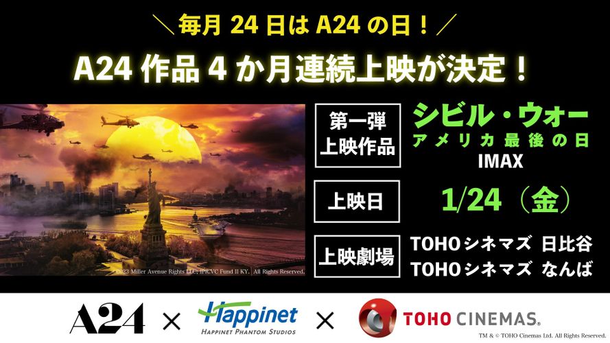 毎月24日はA24の日！4か月連続の特集上映スタート、第一弾は『シビル・ウォー アメリカ最後の日』IMAX上映に