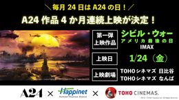 A24×ハピネットファントム・スタジオ×TOHOシネマズのコラボレーション上映が決定