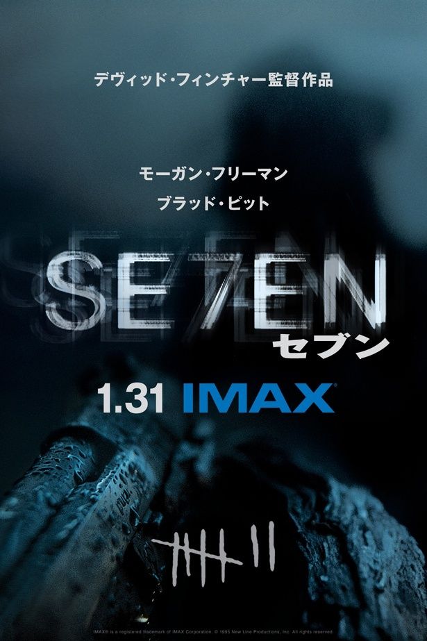 【写真を見る】全米公開30周年の『セブン』が4K版でIMAXに登場