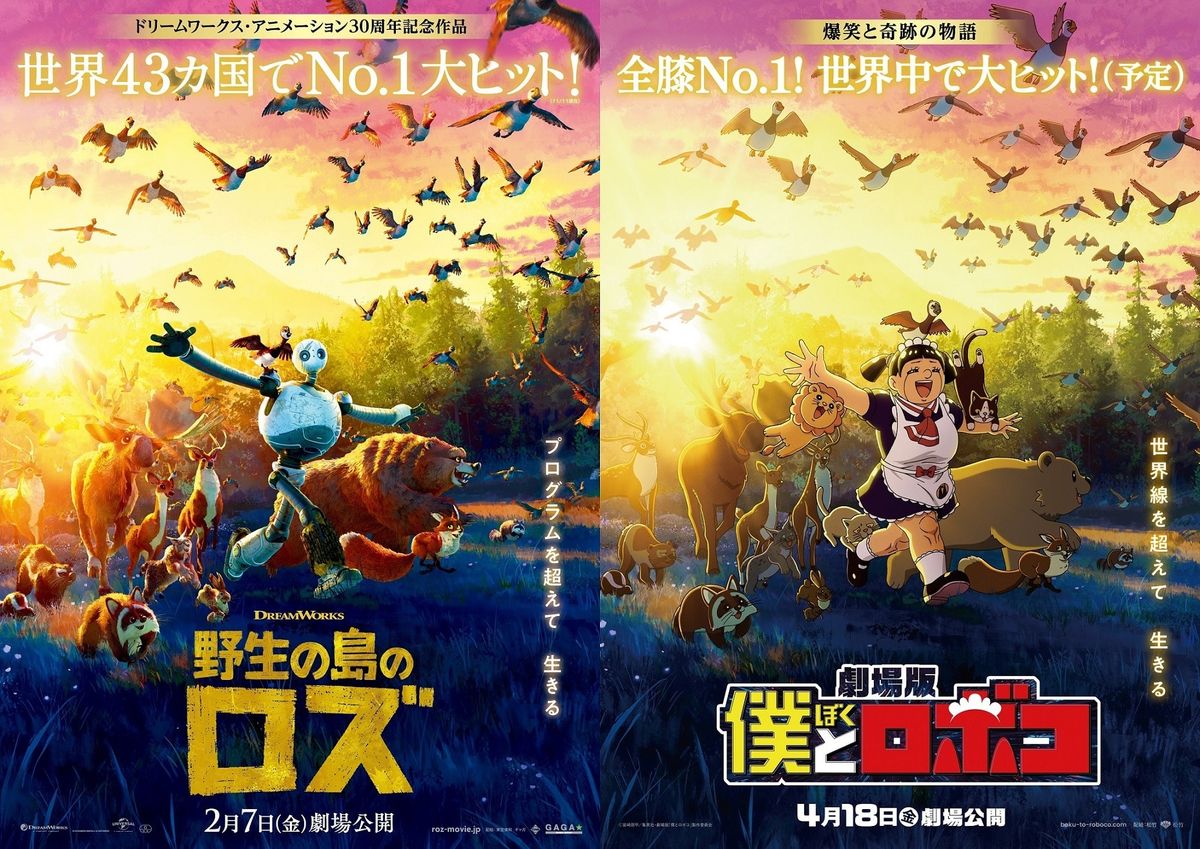 野生の島のロズ』×劇場版『僕とロボコ』がコラボ！世界線を超えたロボ