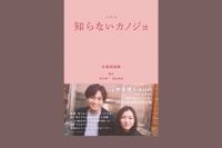 中島健人主演のファンタジック・ラブストーリー『知らない