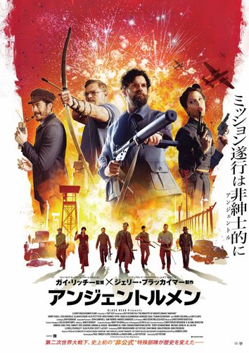 ガイ・リッチー監督最新作『アンジェントルメン』公開決定！「007」のモデルとなった特殊部隊を描く