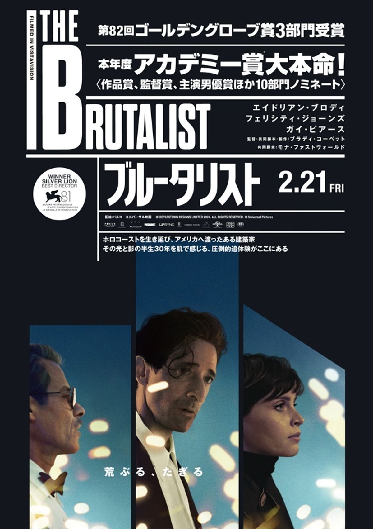 ホロコーストを生き延びた建築家の光と影の30年…『ブルータリスト』本