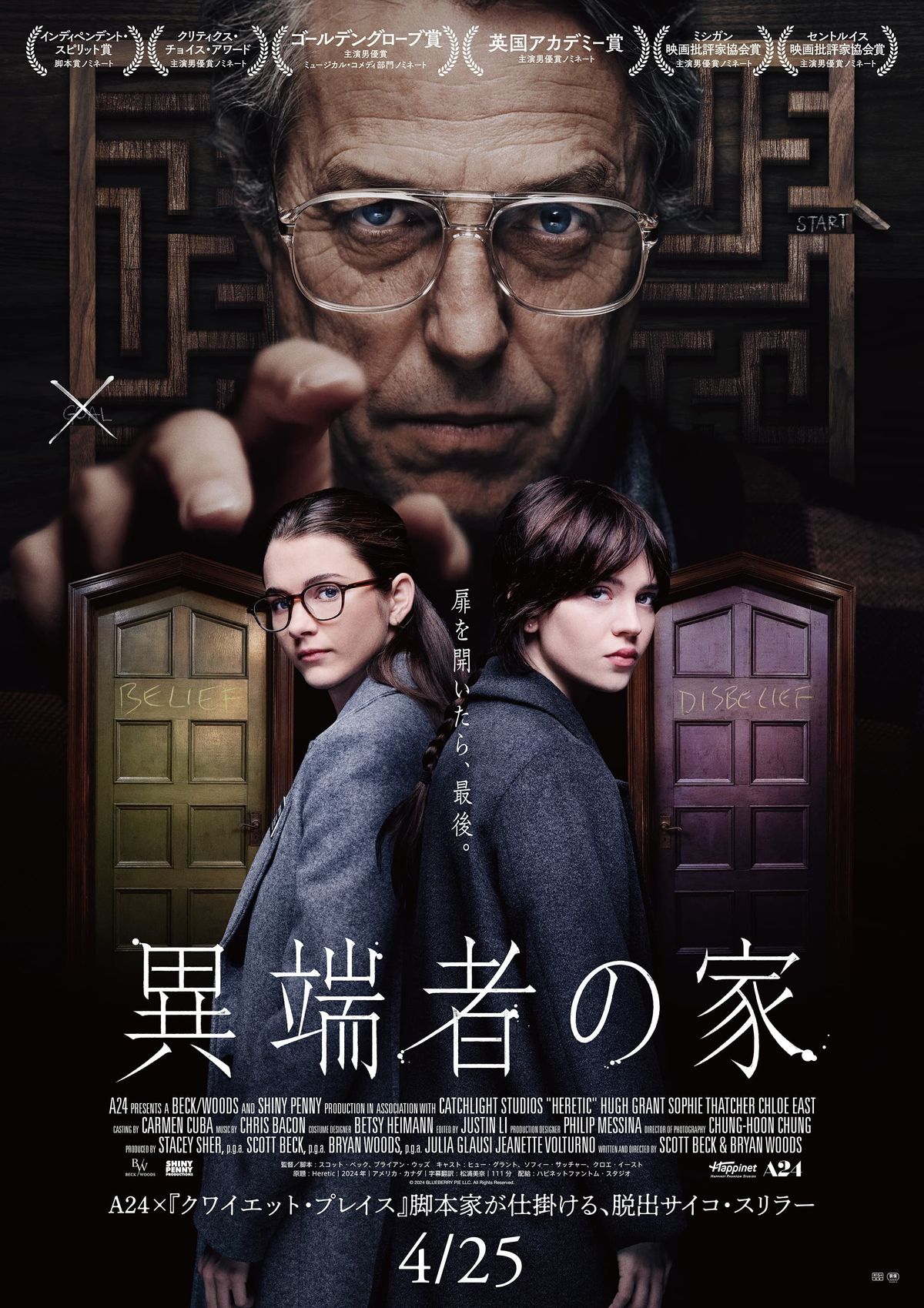 A24＆主演ヒュー・グラントの”脱出サイコスリラー”『異端者の家