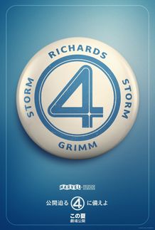 『ファンタスティック4：ファースト・ステップ』が2025年夏に公開