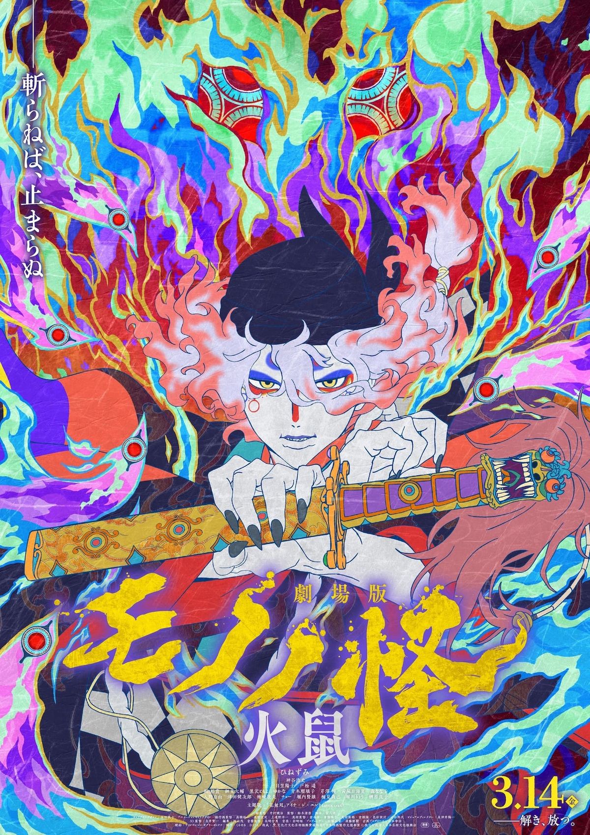 『劇場版モノノ怪 第二章 火鼠』独創的な炎の描写が美しいメインビジュアル＆本予告 - 2ページ目｜最新の映画ニュースならMOVIE ...