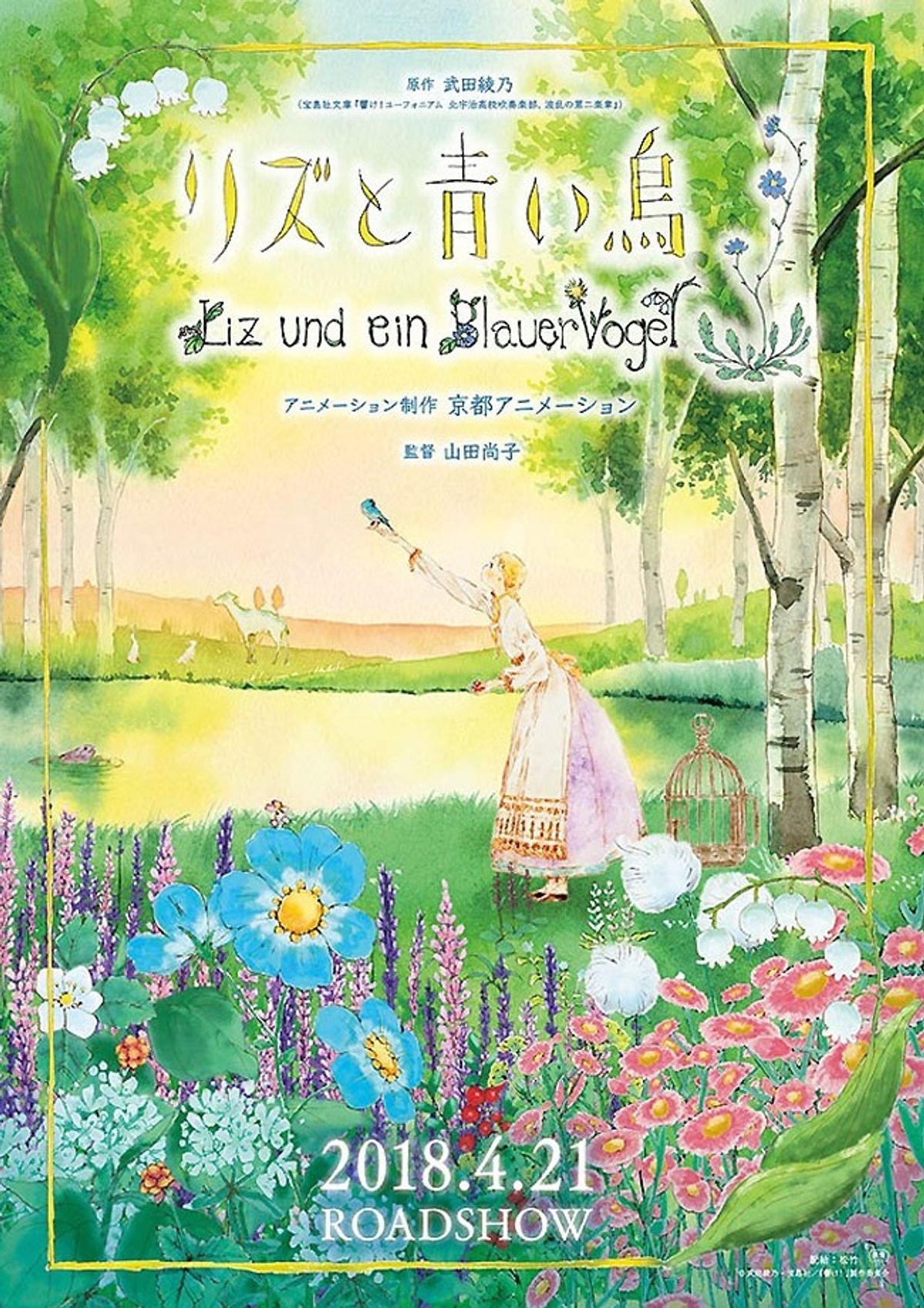 リズと青い鳥』は本当にあのシリーズ最新作？『妖怪ウォッチ