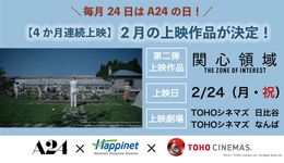 毎月24日はA24の日！4か月連続の特集上映第2弾はアカデミー賞受賞作『関心領域』