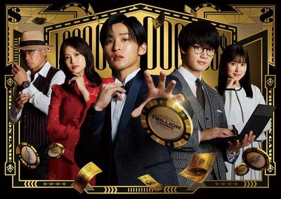 1位は目黒蓮主演の人気コミックを映画化した劇場版『トリリオンゲーム』