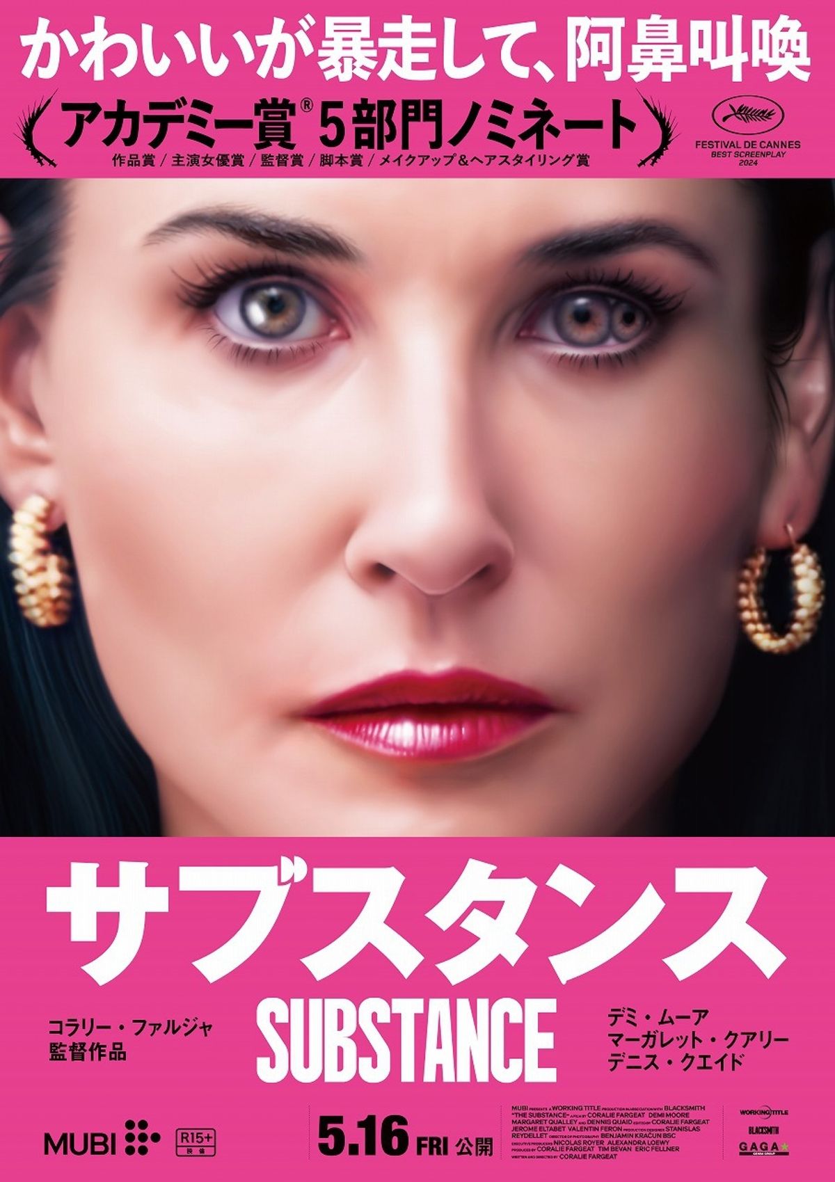 美と若さ”への執着が呼び起こす狂気とは？『サブスタンス』ティザー 