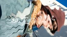 『viewers:1』、『City Lives』などを手がける針谷大吾、小林洋介の新作SF短編映画『幽霊の日記』