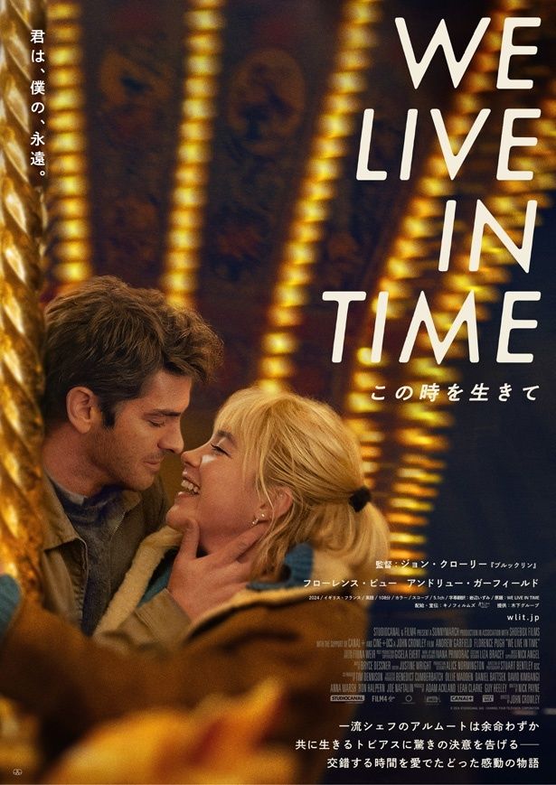 【写真を見る】2人の美しい喜びの瞬間を切り取った『We Live in Time　この時を生きて』ポスタービジュアル