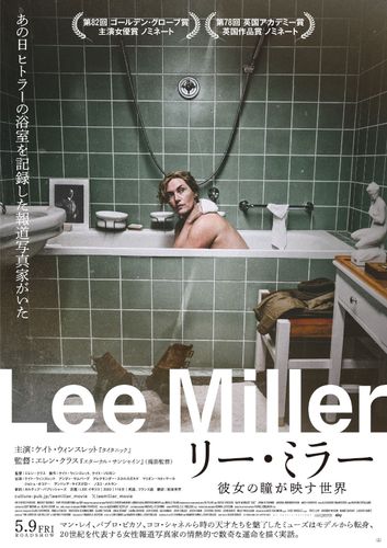 トップモデルから報道写真家へ転身した女性の実話を映画化『リー・ミラー 彼女の瞳が映す世界』日本公開決定