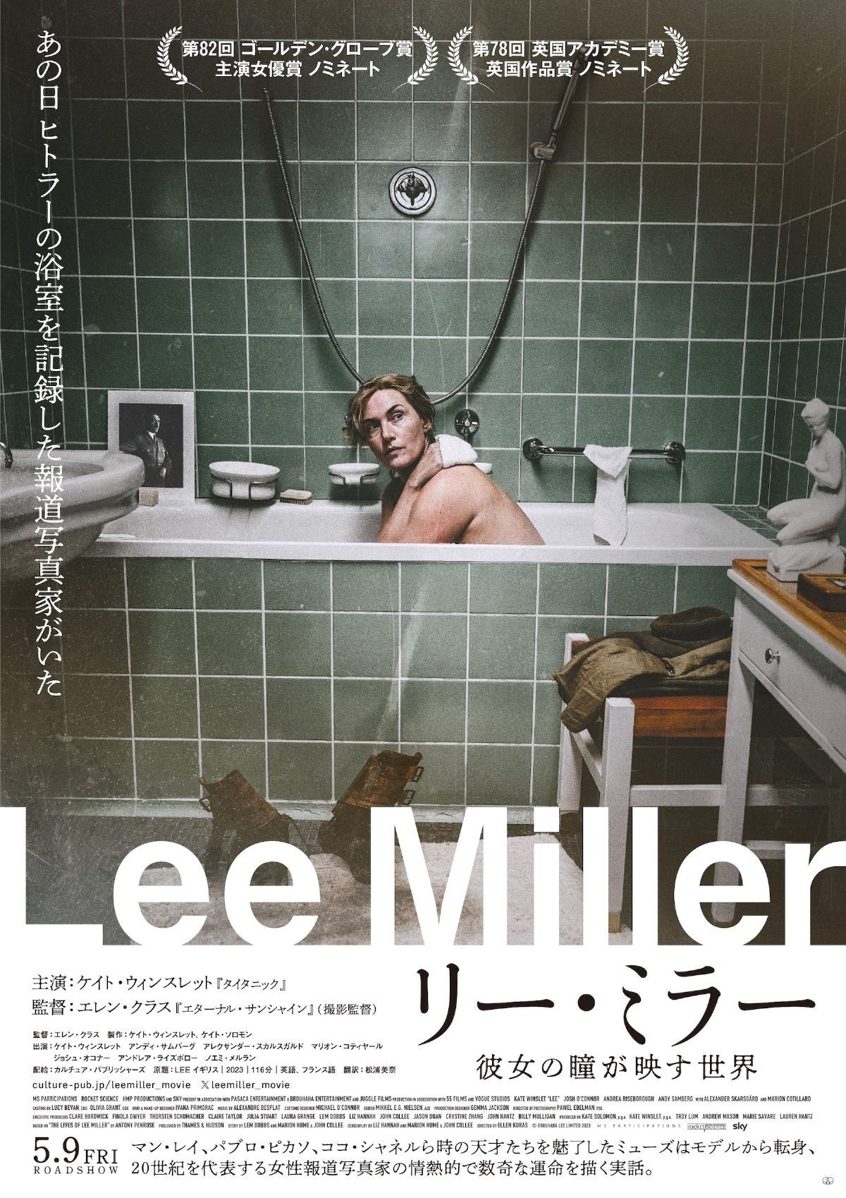 トップモデルから報道写真家へ転身した女性の実話を映画化『リー 