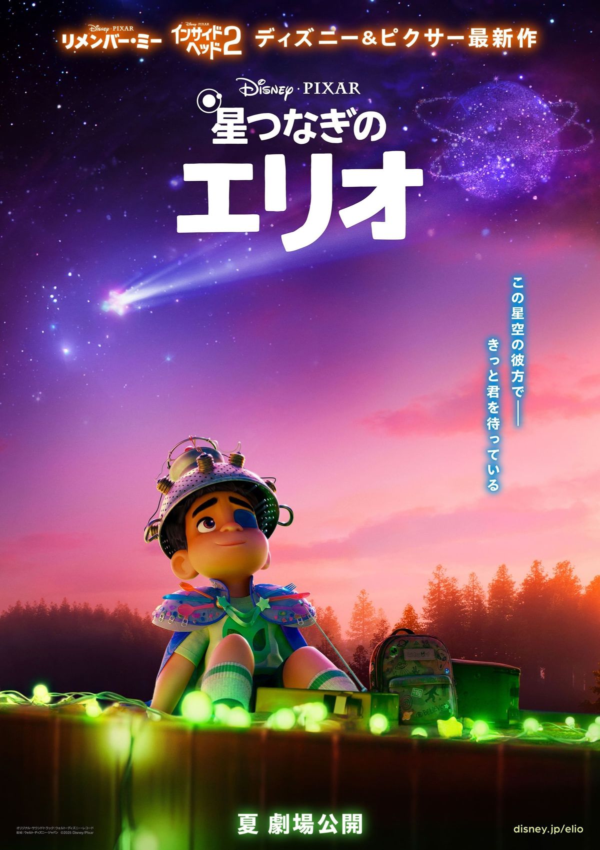 ディズニー＆ピクサー最新作『星つなぎのエリオ』日本版ティザー