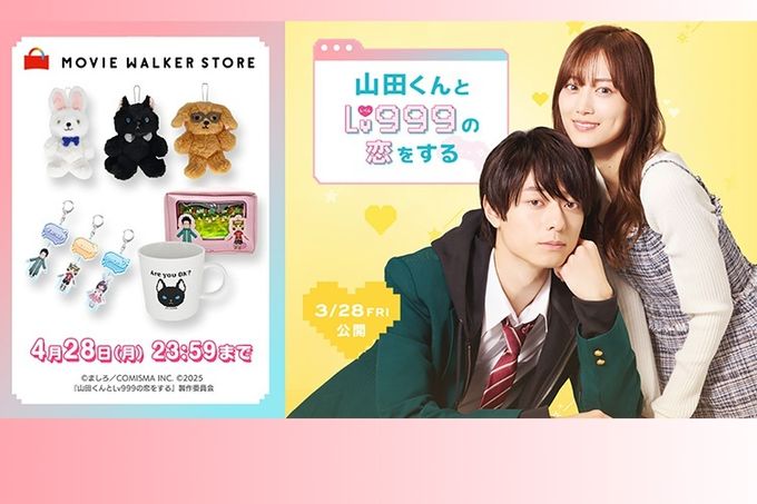 山田くんとLv999の恋をする（１〜１０巻、全巻セット）実写映画化3/28公開 山田くんとLv999の恋をする」実写映画化！山田役・作間龍斗＆茜