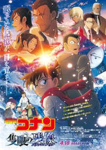 マジックアワーの空と長野の雪山を背景にした『隻眼の残像』本ポスタービジュアル