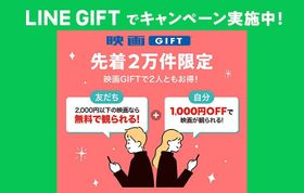 超おトクな「Gift1Get1キャンペーン」が3月6日よりスタート！
