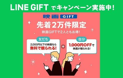 超おトクな「Gift1Get1キャンペーン」が3月6日よりスタート！