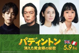 『パディントン 消えた黄金郷の秘密』吹替版で豪華声優陣が前作から7年ぶりの続投決定！