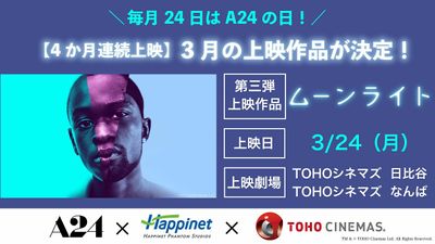 A24制作×ハピネットファントム・スタジオ作品の特別上映第3弾は『ムーンライト』
