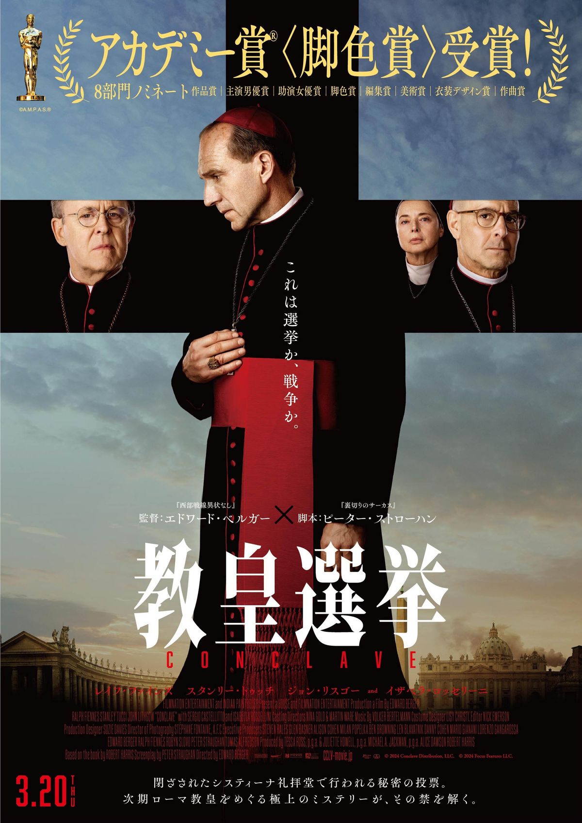 コンクラーベ 映画