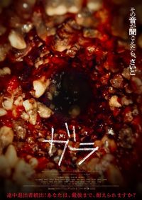鑑賞中にリタイア者が続出…！グロテスク過ぎる台湾の最凶ホラー