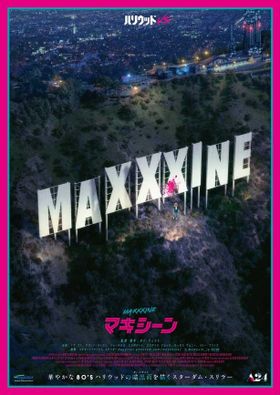 ランキングや新製品 X パール』の海外デザイン版も！A24製作 エックス』『Pearl その他