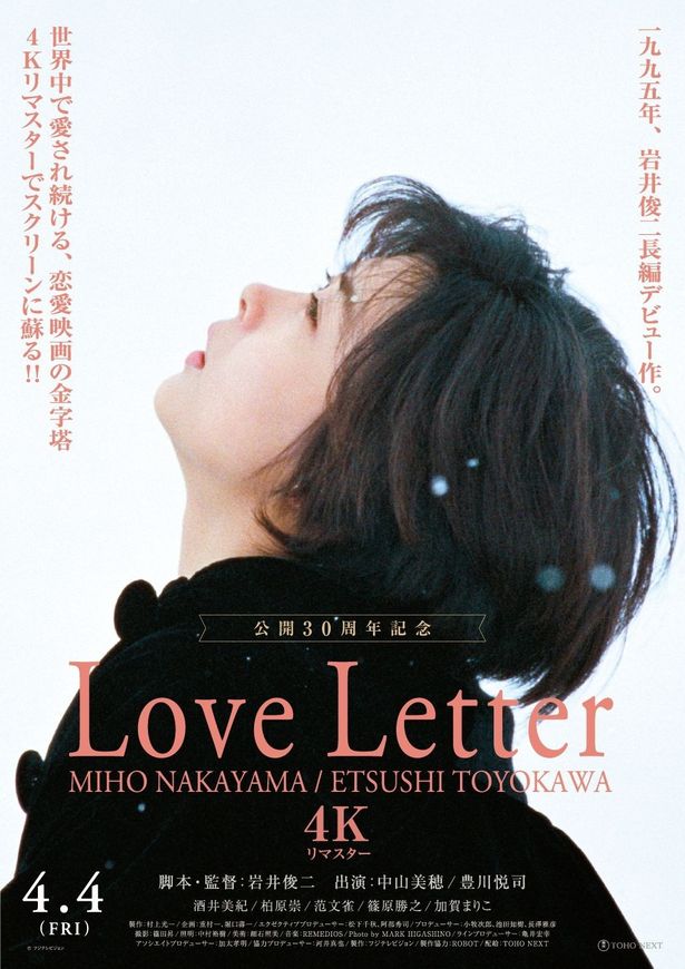 『Love Letter』4Kリマスターのポスター