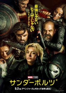 ならず者チーム『サンダーボルツ*』A24作品風のスタイリッシュな新映像
