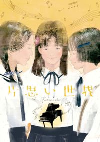 【展示品】映画『片思い世界』●Ｂ２ポスター● 展示品】映画『片思い世界』○B2ポスター○ 広瀬すず×杉咲花