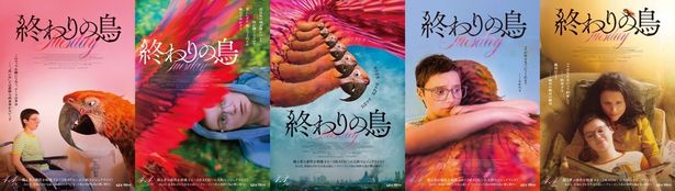 死を告げる鳥“デス”をモチーフにした日本限定のアザービジュアル5種