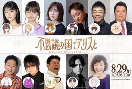 松岡茉優、山口勝平、戸田恵子ら出演！『不思議の国でアリスと -Dive in Wonderland-』豪華声優陣発表、特報映像も