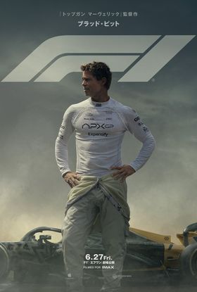 ブラッド・ピットが『F1／エフワン』でカリスマ性を発揮！情熱