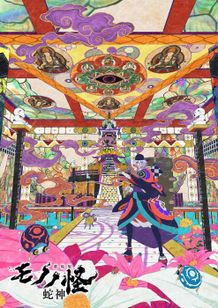 『劇場版モノノ怪 第三章 蛇神』2026年春公開決定！第1弾ムビチケのデザインや特典も発表に