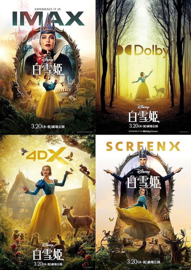 『白雪姫』IMAX 及びプレミアムラージフォーマット、Dolby Cinema、4DX、MX4D、ScreenXでの上映決定、全4種ポスターも一挙解禁