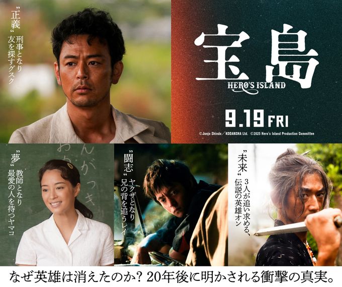宝島：映画作品情報・あらすじ・評価｜MOVIE WALKER PRESS 映画