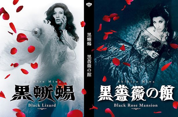 『黒蜥蜴』『黒薔薇の館』Blu-ray&DVDは6月11日(水)発売