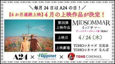 A24×ネットファントム・スタジオ×TOHOシネマズコラボレーション上映第4弾として『ミッドサマー』の上映が発表された