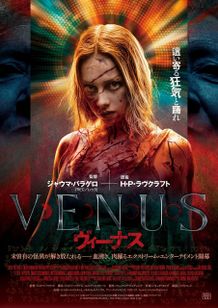 『VENUS／ヴィーナス』が5月9日(金)に日本公開されることが緊急決定
