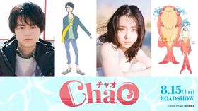 アニメ映画『ChaO』で鈴鹿央士と山田杏奈がW主演を務めることが決定