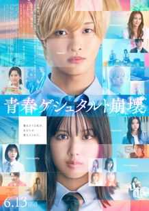 透明感のある淡い色使いが印象的な『青春ゲシュタルト崩壊』本ビジュアル