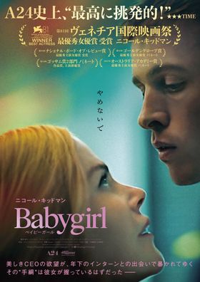 ニコール・キッドマンが“支配と服従の関係”を語るA24製作『ベイビーガール』インタビュー映像