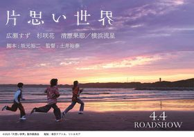 広瀬すず、杉咲花、清原果耶のトリプル主演を務める映画『片思い世界』の特別展示イベントが開催