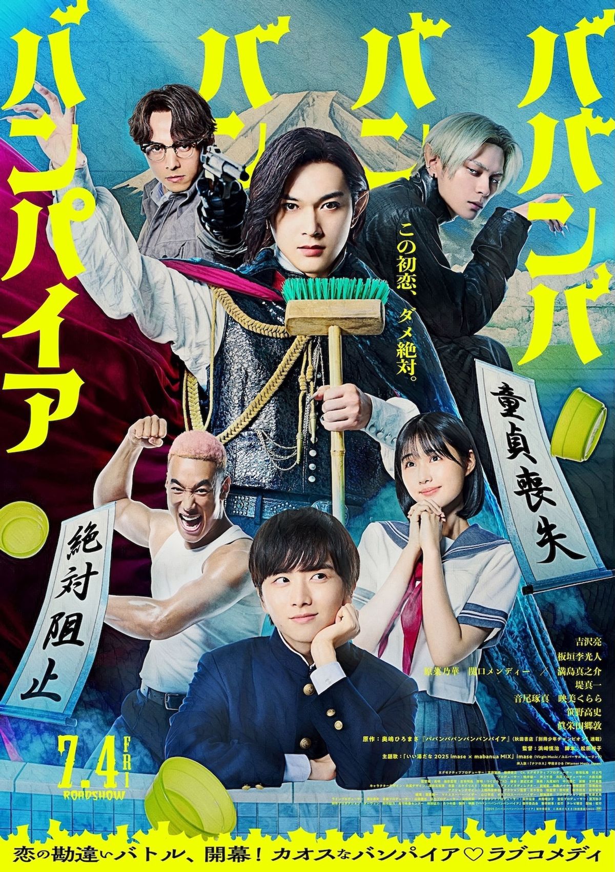 ババンババンバンバンパイア 吉沢亮主演 手ぬぐい 激レア 14327410?w=1200